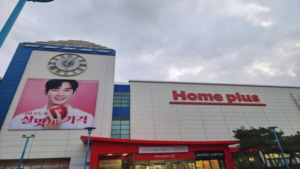 homeplus_001_FE_Sang-dong_20240606